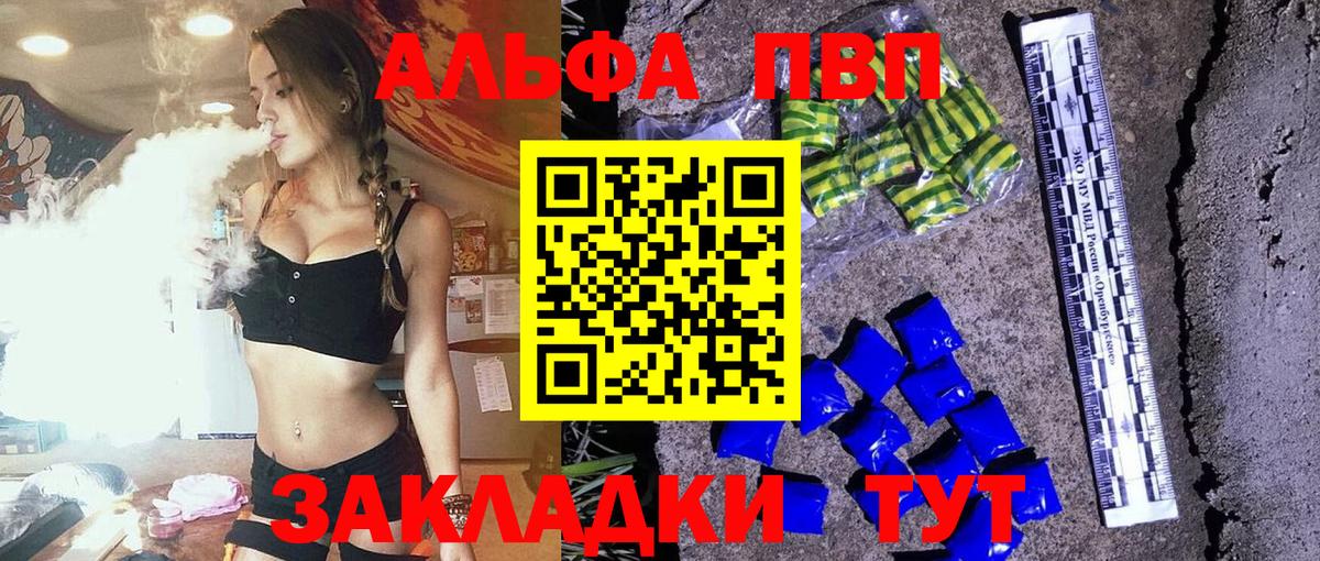 A PVP VHQ  Вход с VPN  Скопин  A-PVP VHQ  Альфа ПВП Соль 