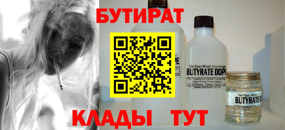 БУТИРАТ GHB  БУТИРАТ  Скопин  Вход с VPN 