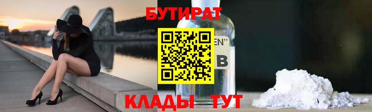 Бутират оксибутират Скопин