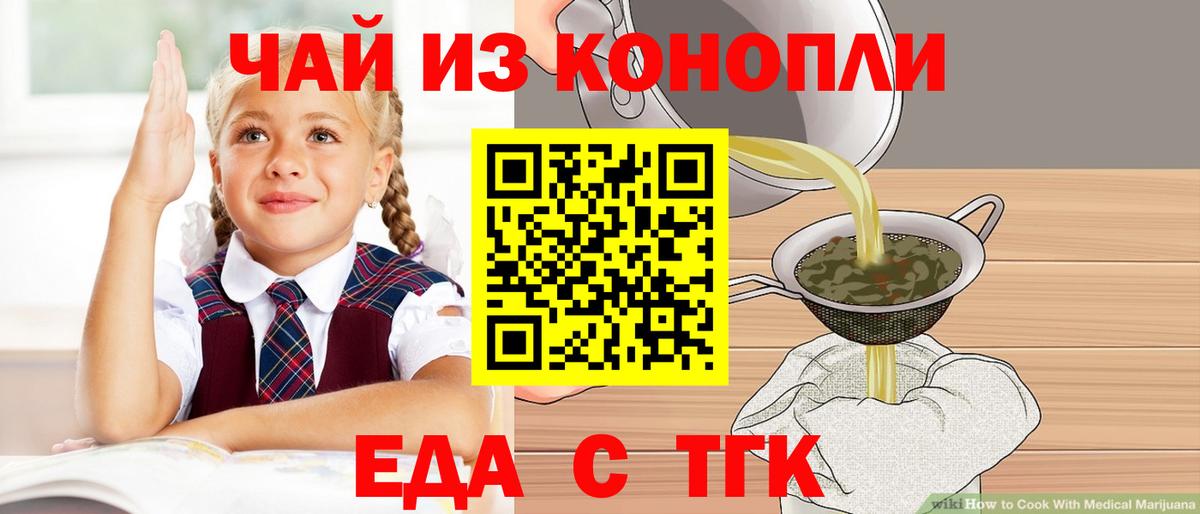 Еда ТГК конопля  Вход с VPN  Скопин 