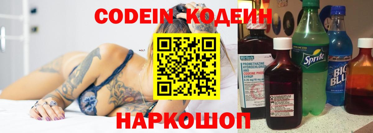 Скопин  Кодеиновый сироп Lean Purple Drank  Вход с VPN 