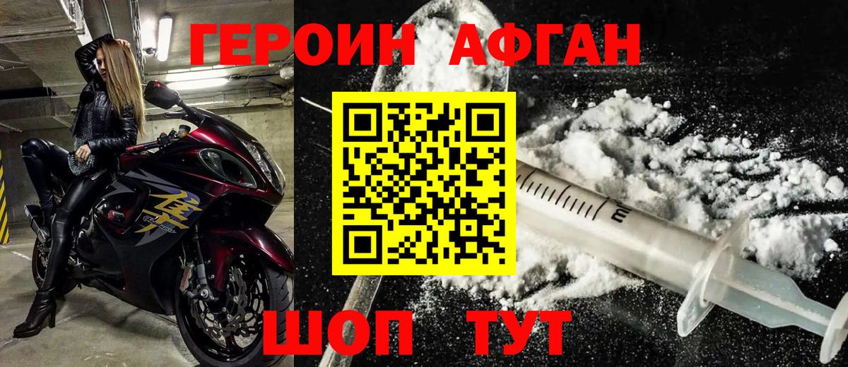 Героин  Вход с VPN  Скопин  ГЕРОИН афганец 