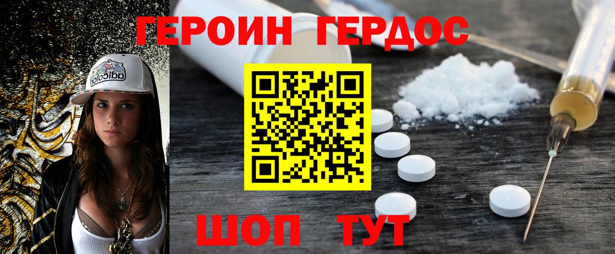 Героин белый Скопин