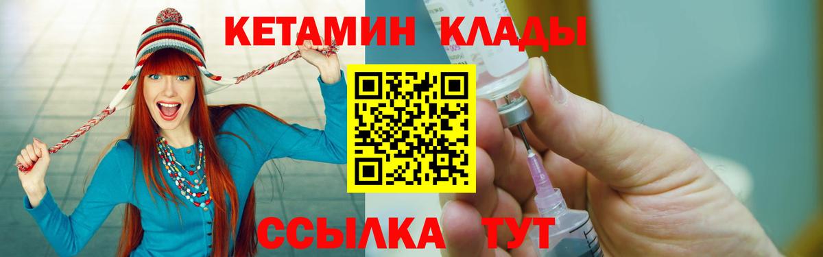 КЕТАМИН VHQ  Вход с VPN  Скопин  Кетамин VHQ 
