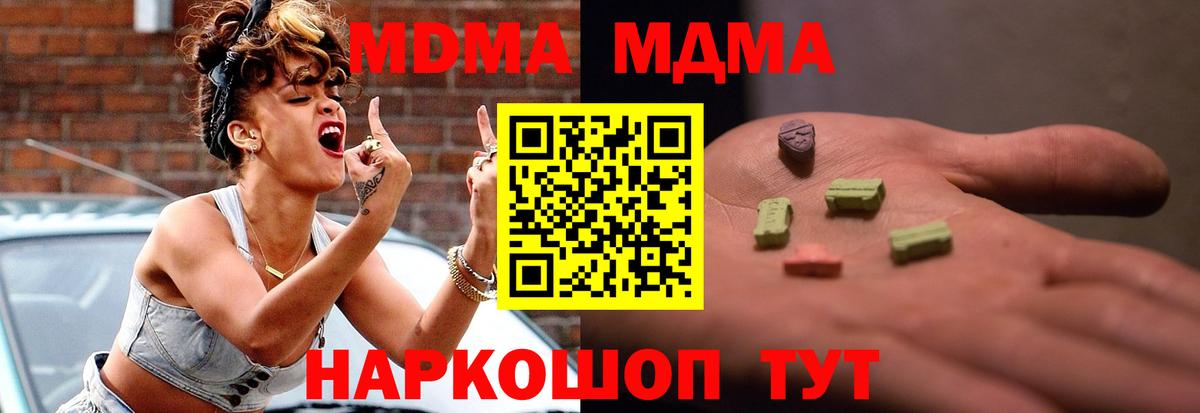 Скопин  МДМА кристаллы  МДМА молли  MDMA  Вход с VPN 